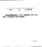 飞毛腿知识童话 似鸡龙