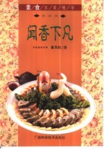闻香下凡 东洋风