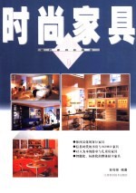 时尚家具合订本