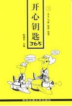 开心钥匙365 3 天文 气象 地质 地理