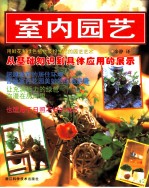 室内园艺 图集