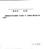飞毛腿知识童话 斑蝶