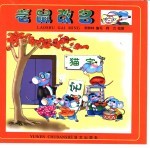 老鼠改名