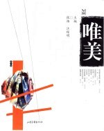 唯美 第1辑