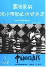 国际象棋基本战术
