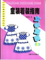 童装着装指南 女学童装