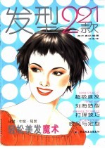 发型221款