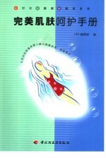 完美肌肤呵护手册