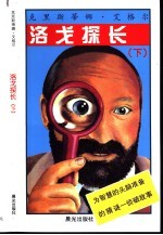 洛戈探长 下