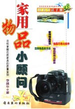 家用物品小顾问