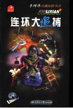 连环大追捕