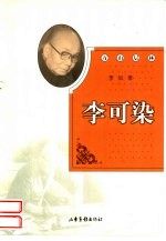 万山层林-李可染