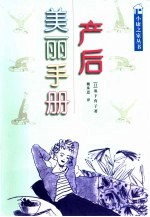 产后美丽手册