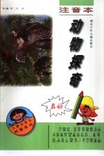 动物探奇