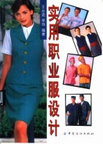 实用职业服设计