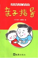 亲子指导