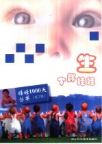 生个胖娃娃