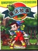 童话故事
