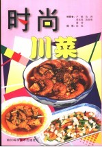 时尚川菜