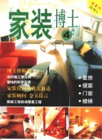 家装博士 4 套房、镜面、门窗、楼梯