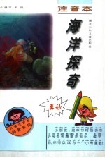 海洋探奇
