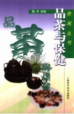 品茶与保健