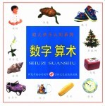 数字 算术