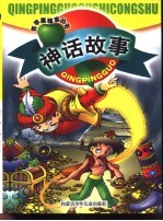 神话故事