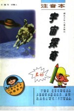 宇宙探奇