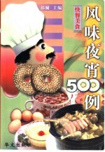 便捷快餐500例