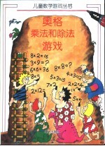 奥格乘法游戏