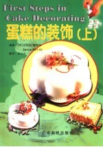 蛋糕的装饰 上