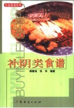 补阴类食谱