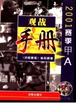 2001赛季甲A观战手册