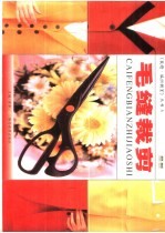 A毛缝裁剪