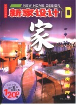 新家设计 家居室内装修 D 两房两厅