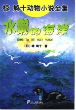 水獭的海洋