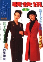 新装快讯 秋冬版 3