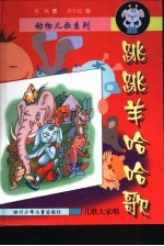 狼羊对歌篇 羊辑 跳跳羊哈哈歌