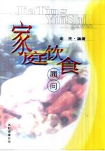 家庭饮食顾问