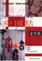 中国结 技法篇