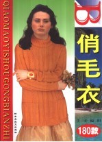 俏毛衣B