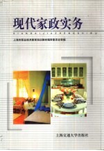 现代家政实务