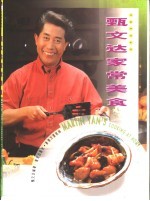 甄文达家常美食 中英文对照