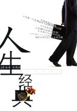 人生经典