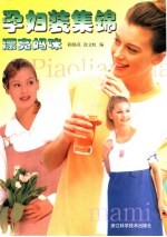 孕妇装集锦 漂亮妈咪