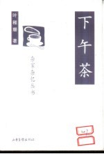 下午茶