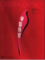 中国旗袍