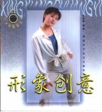 形象创意
