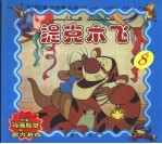 提克木飞